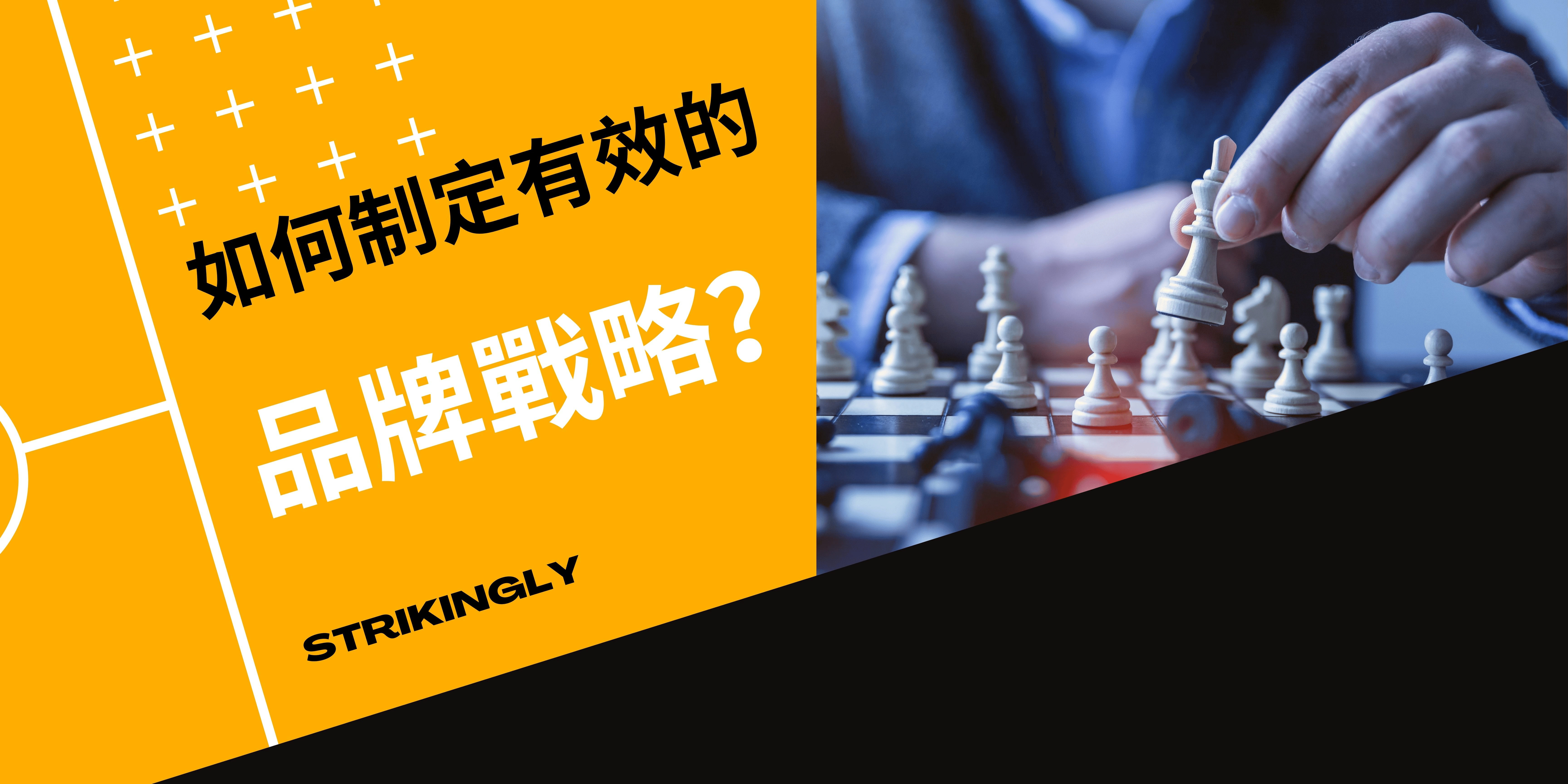 如何制定有效的品牌戰略? 如何制定有效的品牌戰略?